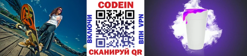 купить закладку  даркнет официальный сайт  Кодеин напиток Lean (лин)  Долинск 